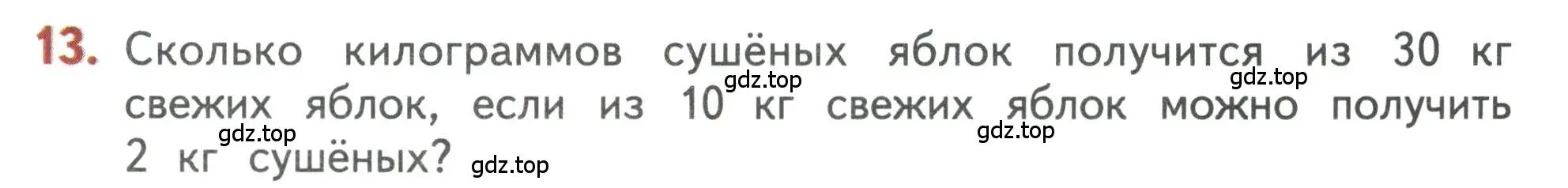 Условие номер 13 (страница 125) гдз по математике 3 класс Дорофеев, Миракова, учебник 1 часть