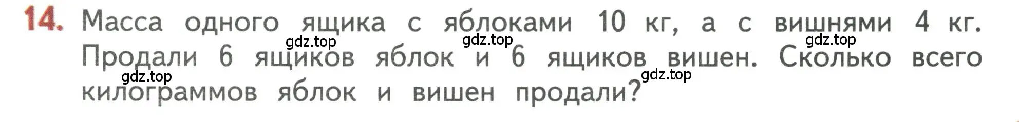 Условие номер 14 (страница 125) гдз по математике 3 класс Дорофеев, Миракова, учебник 1 часть