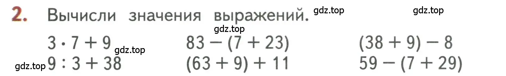 Условие номер 2 (страница 124) гдз по математике 3 класс Дорофеев, Миракова, учебник 1 часть