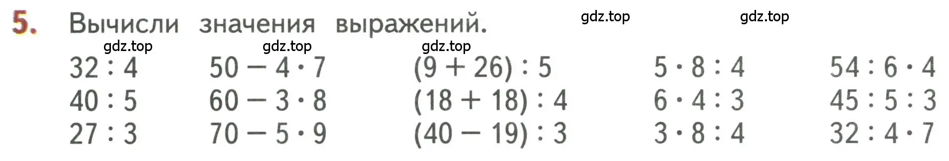 Условие номер 5 (страница 124) гдз по математике 3 класс Дорофеев, Миракова, учебник 1 часть