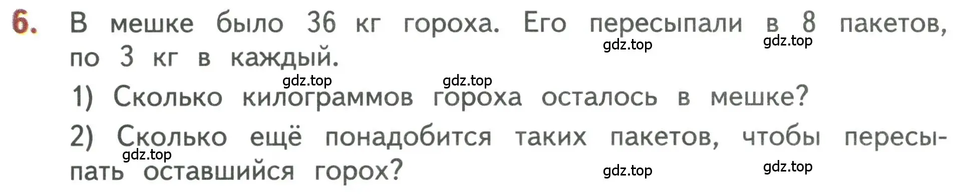 Условие номер 6 (страница 124) гдз по математике 3 класс Дорофеев, Миракова, учебник 1 часть