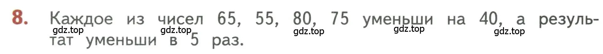 Условие номер 8 (страница 125) гдз по математике 3 класс Дорофеев, Миракова, учебник 1 часть