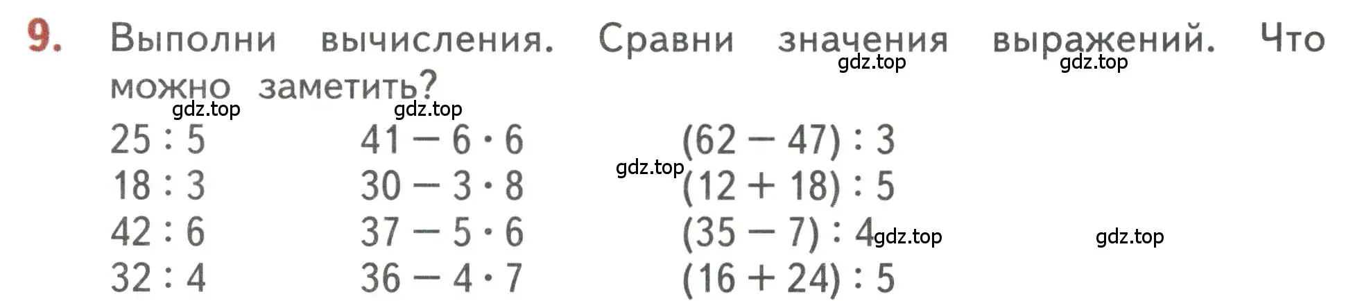 Условие номер 9 (страница 125) гдз по математике 3 класс Дорофеев, Миракова, учебник 1 часть