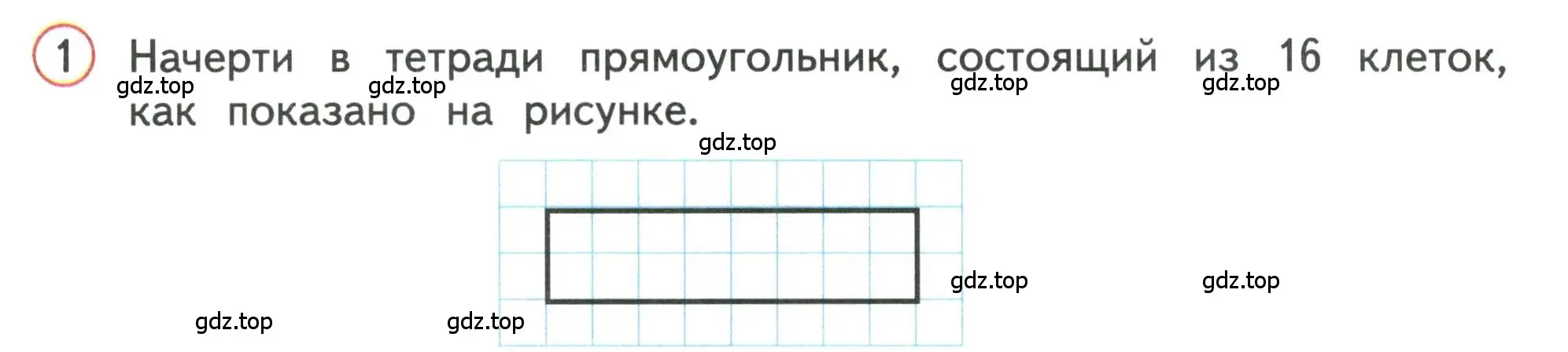 Условие номер 1 (страница 126) гдз по математике 3 класс Дорофеев, Миракова, учебник 1 часть