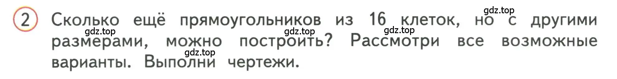 Условие номер 2 (страница 126) гдз по математике 3 класс Дорофеев, Миракова, учебник 1 часть