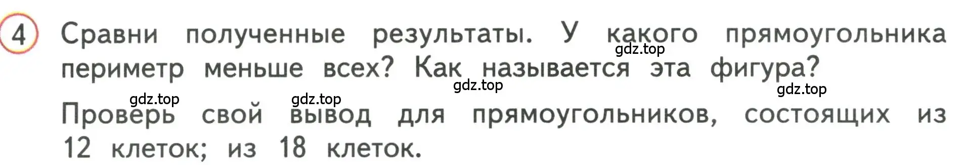 Условие номер 4 (страница 126) гдз по математике 3 класс Дорофеев, Миракова, учебник 1 часть