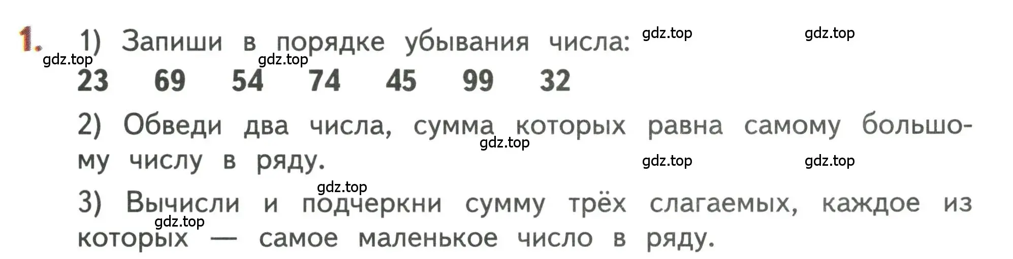 Условие номер 1 (страница 127) гдз по математике 3 класс Дорофеев, Миракова, учебник 1 часть