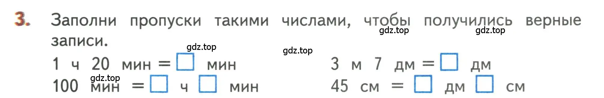 Условие номер 3 (страница 127) гдз по математике 3 класс Дорофеев, Миракова, учебник 1 часть