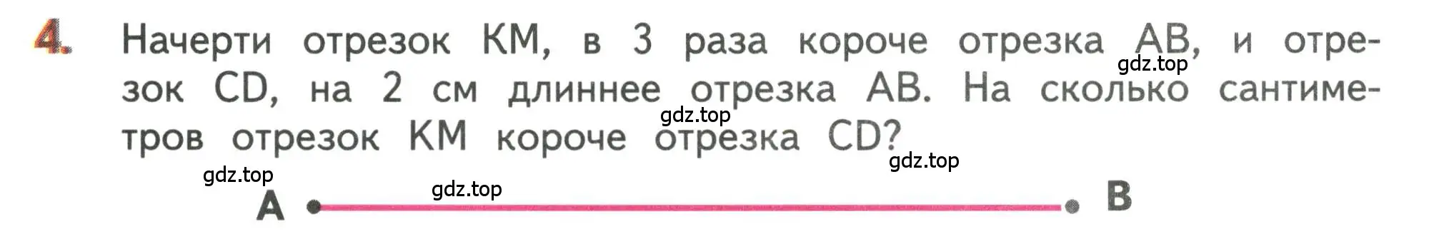 Условие номер 4 (страница 127) гдз по математике 3 класс Дорофеев, Миракова, учебник 1 часть