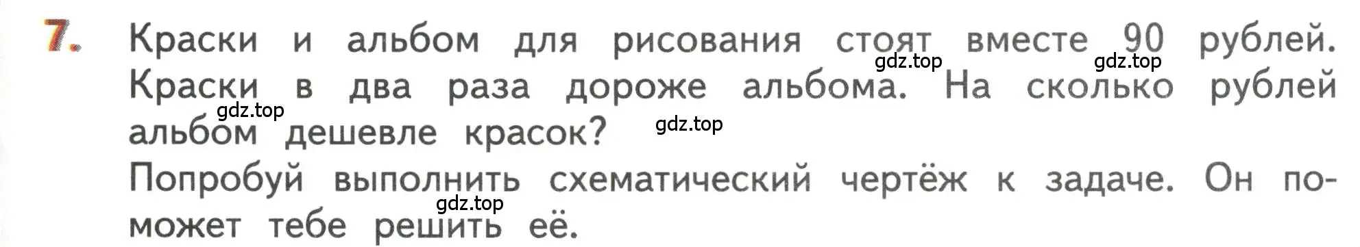 Условие номер 7 (страница 127) гдз по математике 3 класс Дорофеев, Миракова, учебник 1 часть