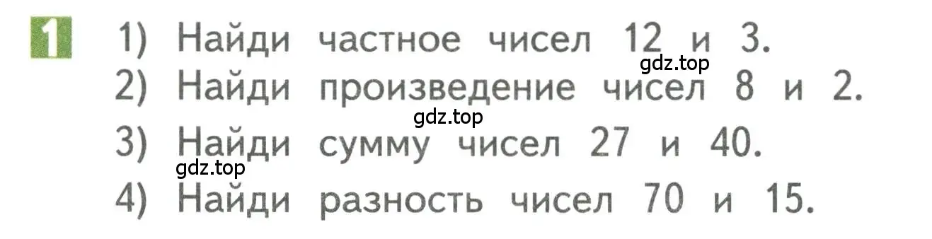 Условие номер 1 (страница 13) гдз по математике 3 класс Дорофеев, Миракова, учебник 1 часть