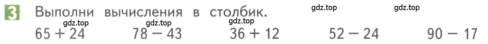 Условие номер 3 (страница 14) гдз по математике 3 класс Дорофеев, Миракова, учебник 1 часть