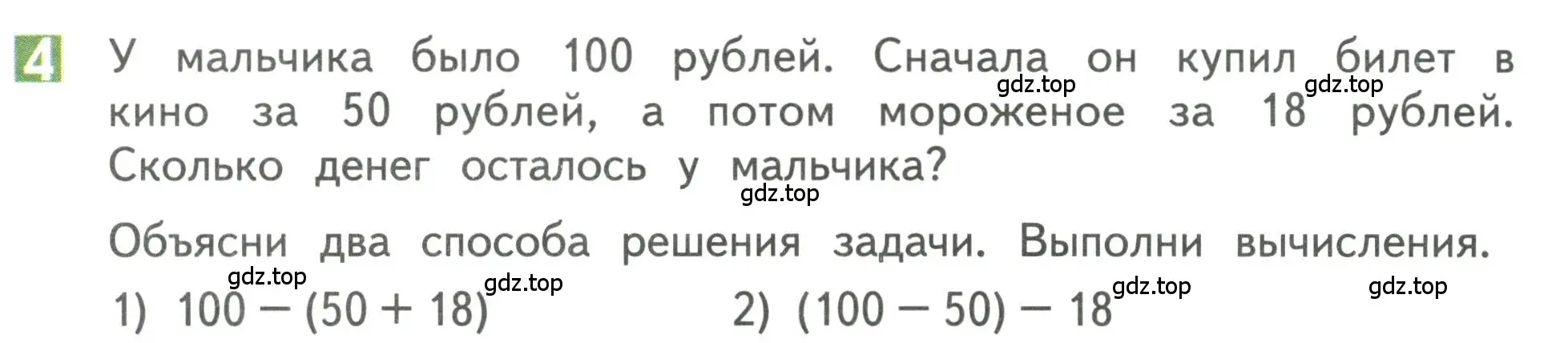 Условие номер 4 (страница 14) гдз по математике 3 класс Дорофеев, Миракова, учебник 1 часть