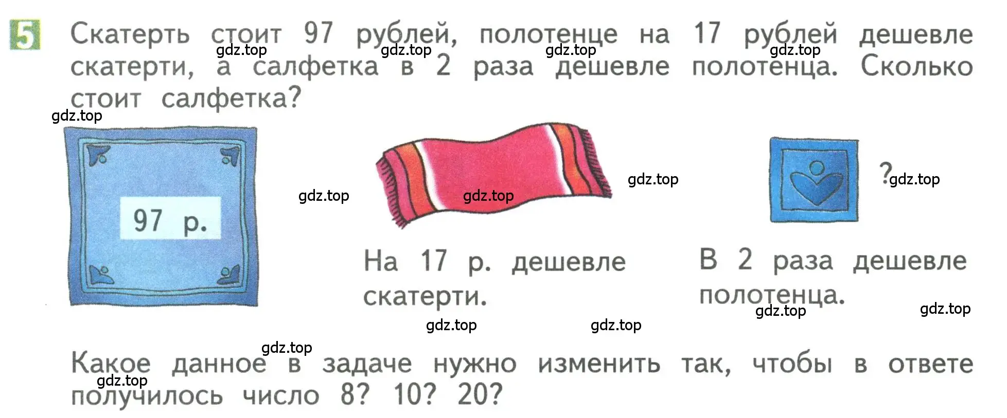 Условие номер 5 (страница 14) гдз по математике 3 класс Дорофеев, Миракова, учебник 1 часть