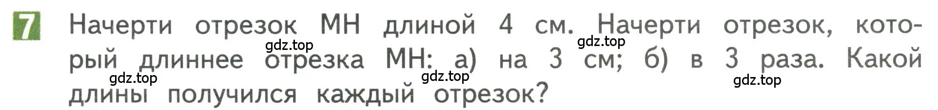 Условие номер 7 (страница 15) гдз по математике 3 класс Дорофеев, Миракова, учебник 1 часть