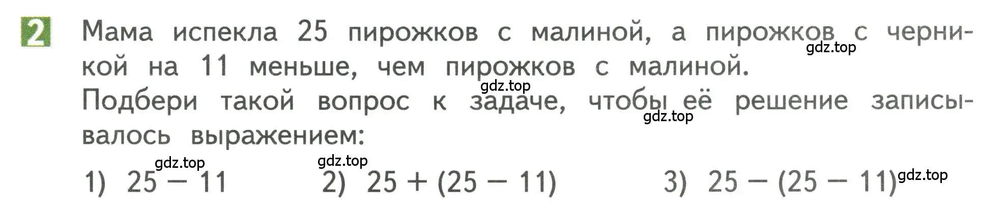 Условие номер 2 (страница 15) гдз по математике 3 класс Дорофеев, Миракова, учебник 1 часть