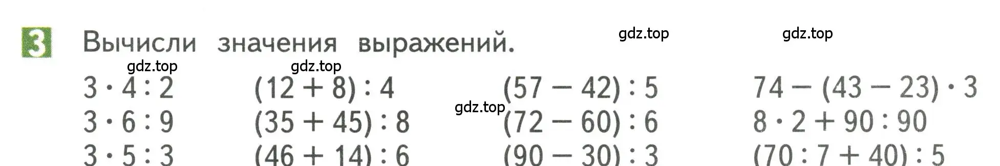 Условие номер 3 (страница 15) гдз по математике 3 класс Дорофеев, Миракова, учебник 1 часть