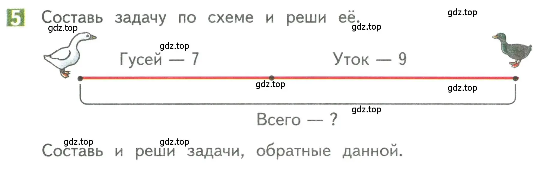 Условие номер 5 (страница 16) гдз по математике 3 класс Дорофеев, Миракова, учебник 1 часть