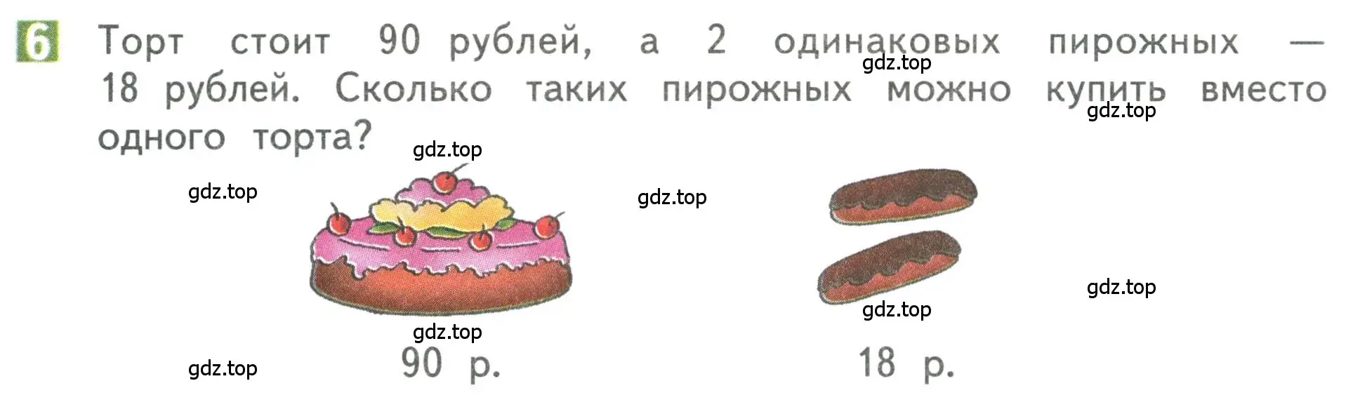 Условие номер 6 (страница 16) гдз по математике 3 класс Дорофеев, Миракова, учебник 1 часть