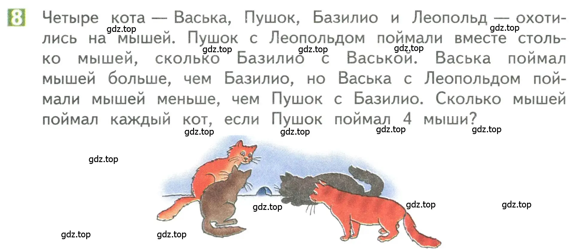 Условие номер 8 (страница 16) гдз по математике 3 класс Дорофеев, Миракова, учебник 1 часть