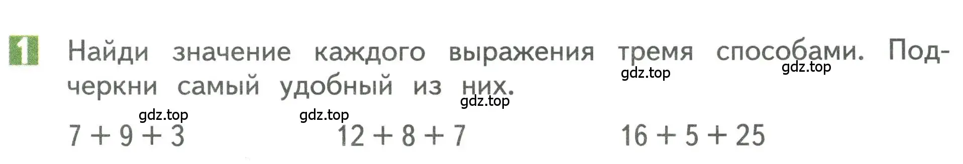 Условие номер 1 (страница 17) гдз по математике 3 класс Дорофеев, Миракова, учебник 1 часть