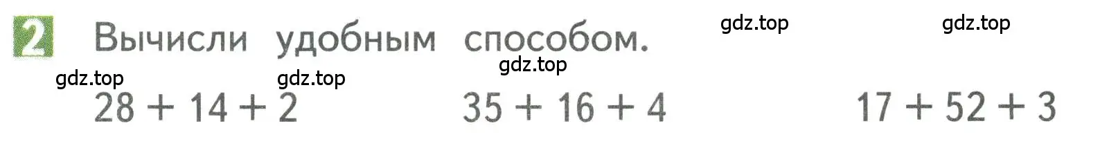 Условие номер 2 (страница 17) гдз по математике 3 класс Дорофеев, Миракова, учебник 1 часть