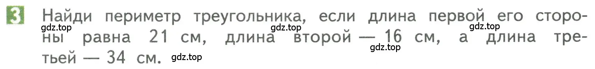 Условие номер 3 (страница 17) гдз по математике 3 класс Дорофеев, Миракова, учебник 1 часть