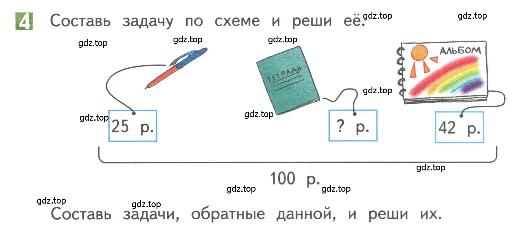 Условие номер 4 (страница 18) гдз по математике 3 класс Дорофеев, Миракова, учебник 1 часть