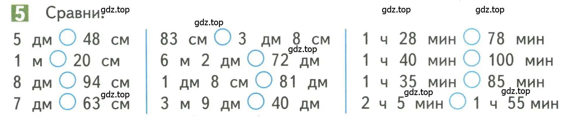 Условие номер 5 (страница 18) гдз по математике 3 класс Дорофеев, Миракова, учебник 1 часть