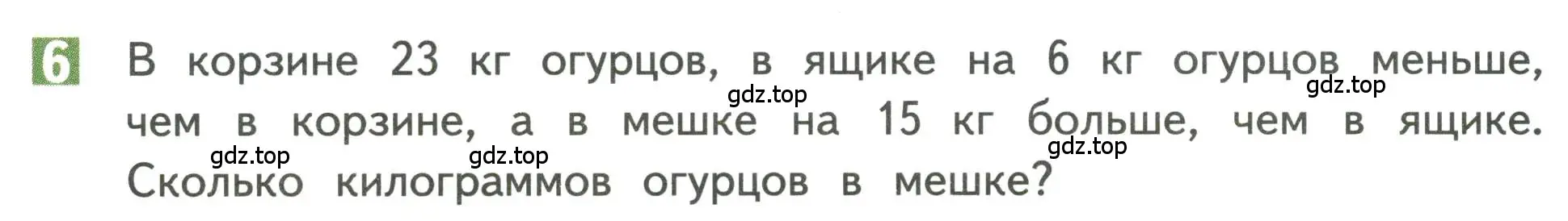 Условие номер 6 (страница 18) гдз по математике 3 класс Дорофеев, Миракова, учебник 1 часть