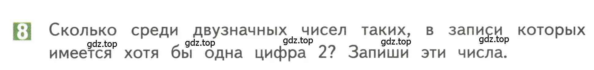 Условие номер 8 (страница 18) гдз по математике 3 класс Дорофеев, Миракова, учебник 1 часть