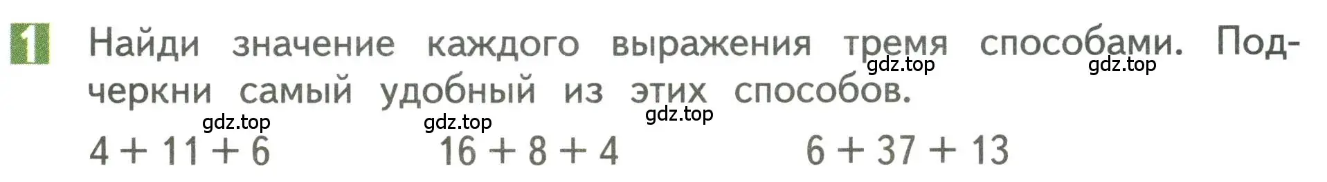 Условие номер 1 (страница 19) гдз по математике 3 класс Дорофеев, Миракова, учебник 1 часть