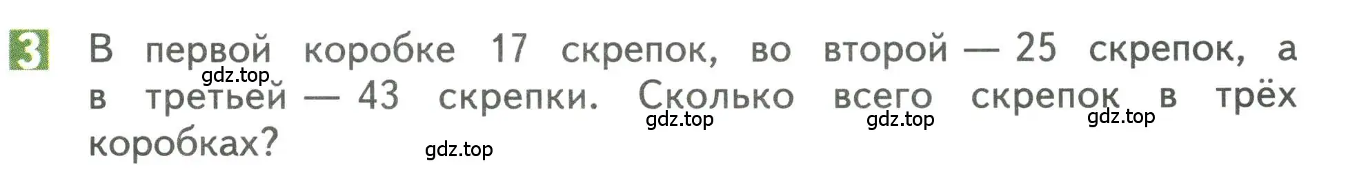 Условие номер 3 (страница 19) гдз по математике 3 класс Дорофеев, Миракова, учебник 1 часть