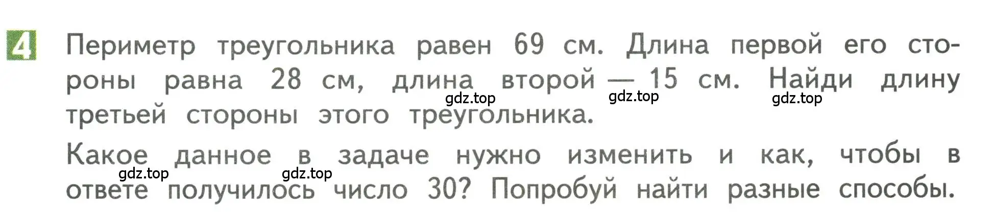 Условие номер 4 (страница 19) гдз по математике 3 класс Дорофеев, Миракова, учебник 1 часть