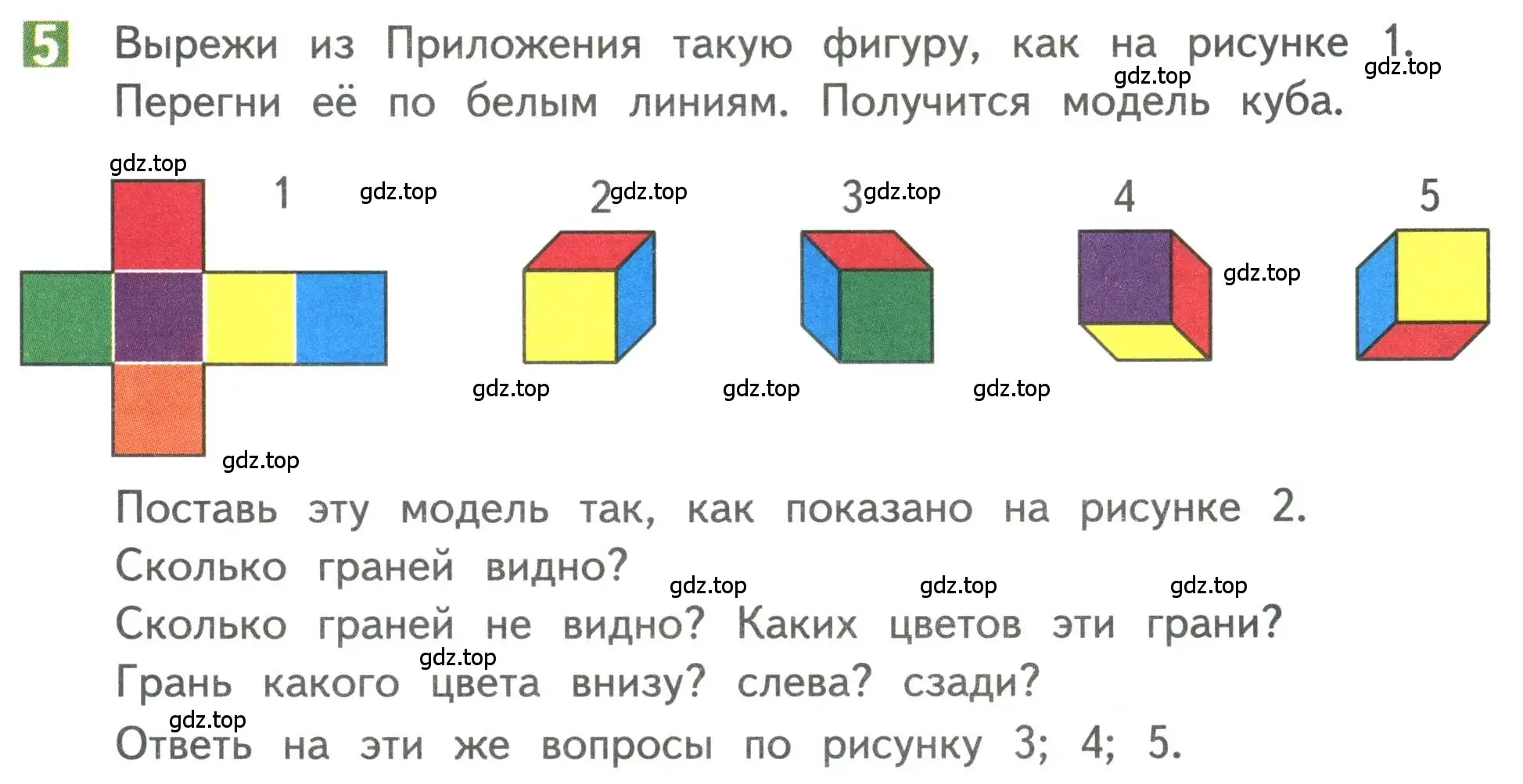 Условие номер 5 (страница 19) гдз по математике 3 класс Дорофеев, Миракова, учебник 1 часть