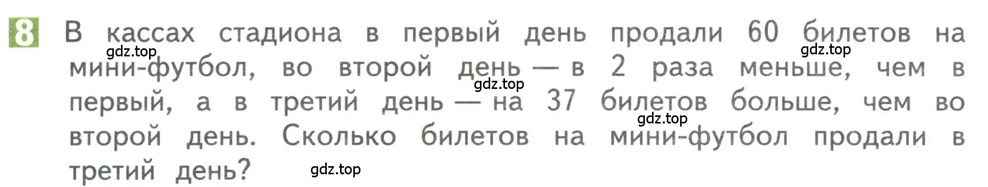 Условие номер 8 (страница 20) гдз по математике 3 класс Дорофеев, Миракова, учебник 1 часть