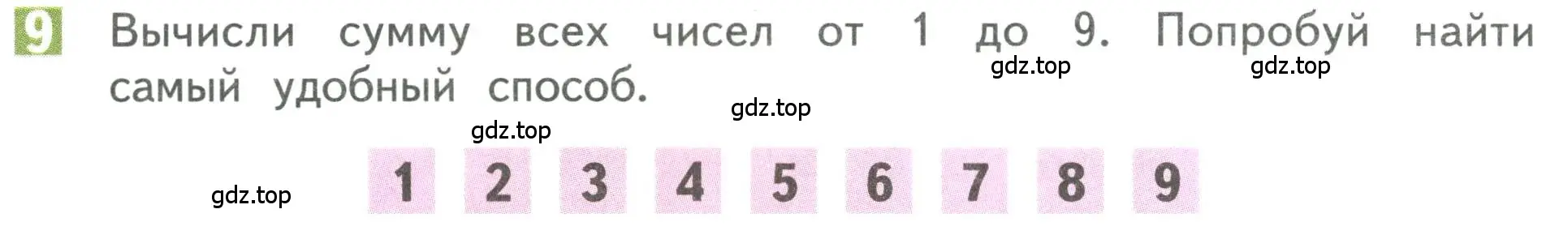 Условие номер 9 (страница 20) гдз по математике 3 класс Дорофеев, Миракова, учебник 1 часть