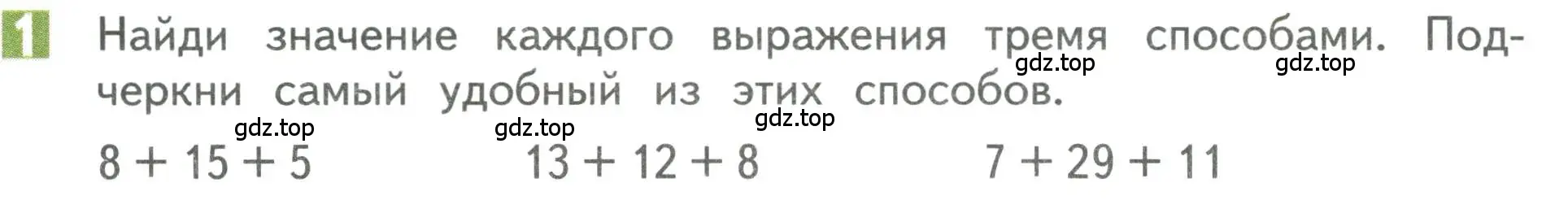 Условие номер 1 (страница 20) гдз по математике 3 класс Дорофеев, Миракова, учебник 1 часть