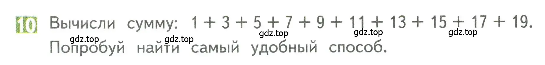 Условие номер 10 (страница 21) гдз по математике 3 класс Дорофеев, Миракова, учебник 1 часть