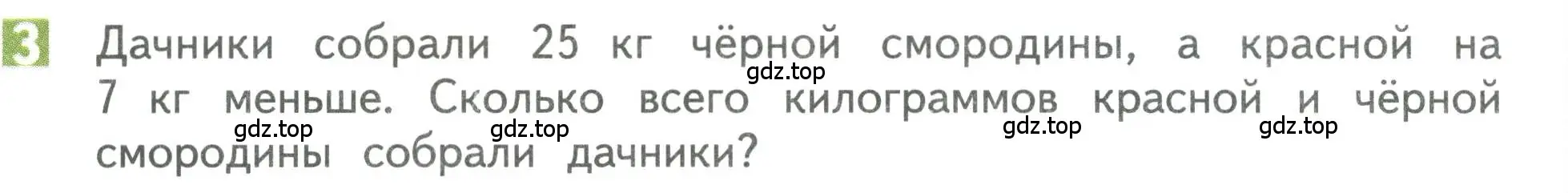 Условие номер 3 (страница 20) гдз по математике 3 класс Дорофеев, Миракова, учебник 1 часть