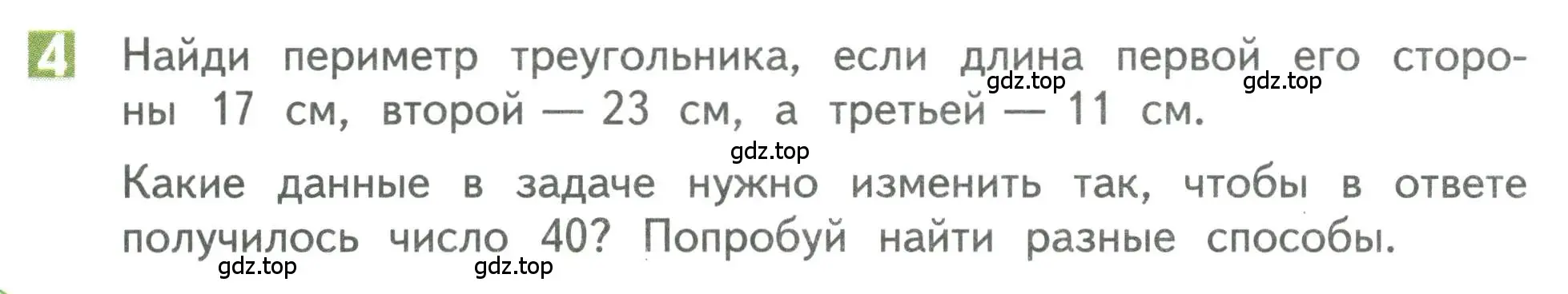 Условие номер 4 (страница 20) гдз по математике 3 класс Дорофеев, Миракова, учебник 1 часть