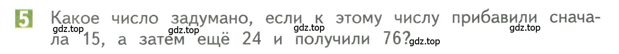 Условие номер 5 (страница 21) гдз по математике 3 класс Дорофеев, Миракова, учебник 1 часть