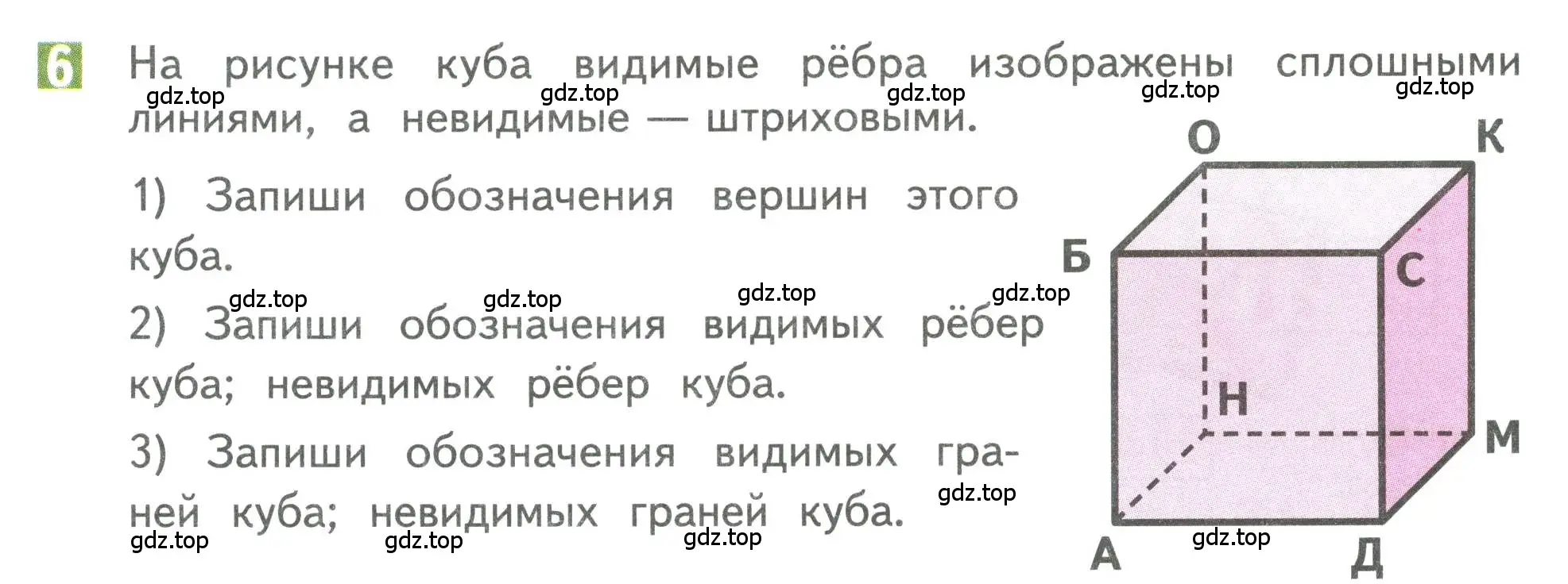 Условие номер 6 (страница 21) гдз по математике 3 класс Дорофеев, Миракова, учебник 1 часть