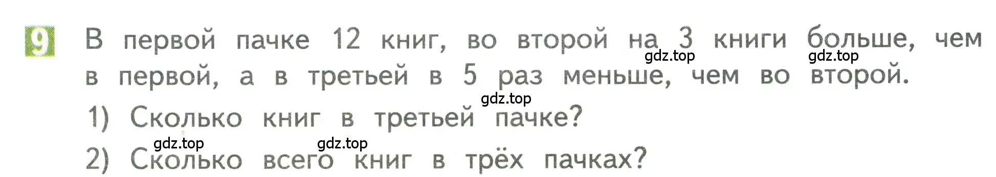 Условие номер 9 (страница 21) гдз по математике 3 класс Дорофеев, Миракова, учебник 1 часть