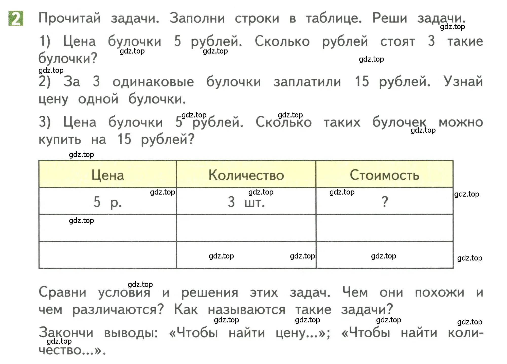 Условие номер 2 (страница 23) гдз по математике 3 класс Дорофеев, Миракова, учебник 1 часть