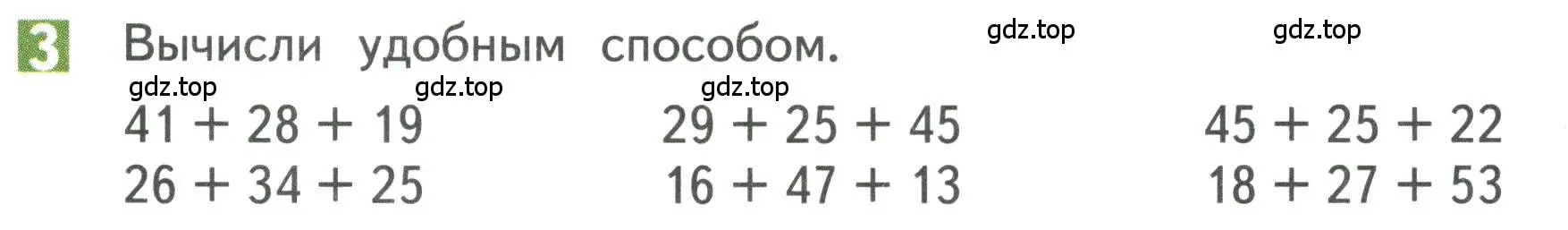 Условие номер 3 (страница 23) гдз по математике 3 класс Дорофеев, Миракова, учебник 1 часть