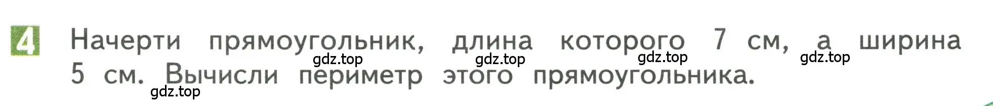 Условие номер 4 (страница 23) гдз по математике 3 класс Дорофеев, Миракова, учебник 1 часть