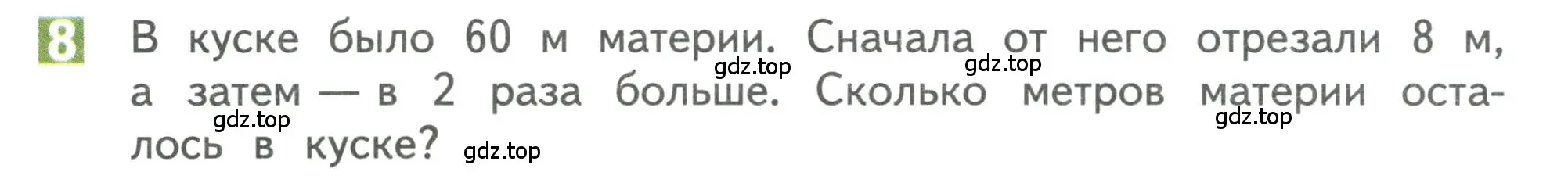 Условие номер 8 (страница 24) гдз по математике 3 класс Дорофеев, Миракова, учебник 1 часть