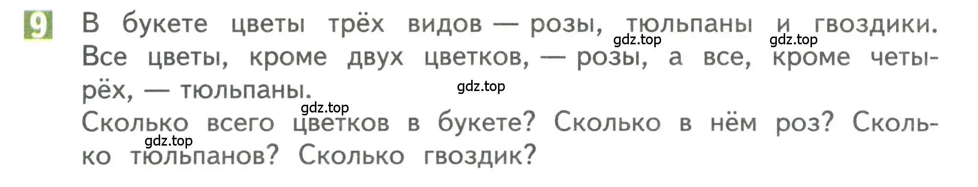 Условие номер 9 (страница 24) гдз по математике 3 класс Дорофеев, Миракова, учебник 1 часть