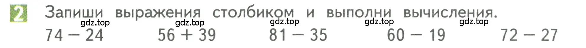 Условие номер 2 (страница 24) гдз по математике 3 класс Дорофеев, Миракова, учебник 1 часть